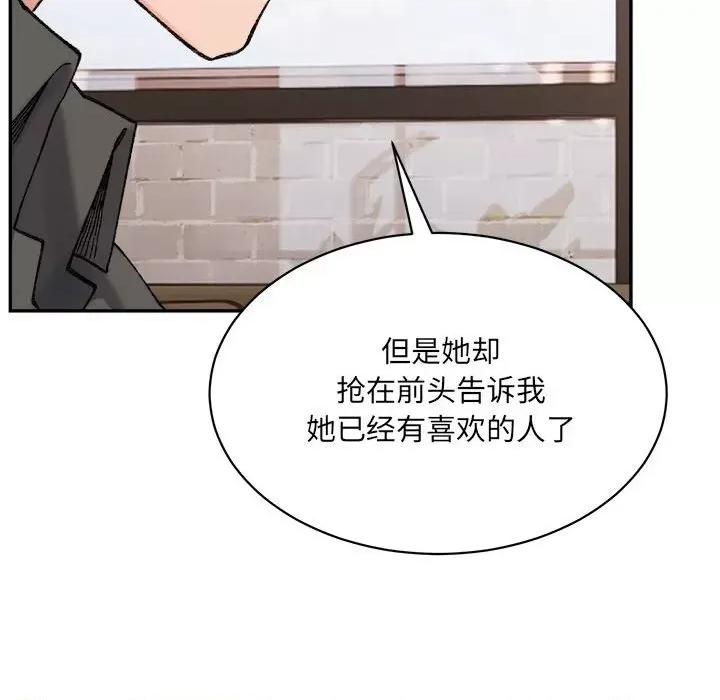 微妙关系 微妙关系-微妙关系 第45话 第46页