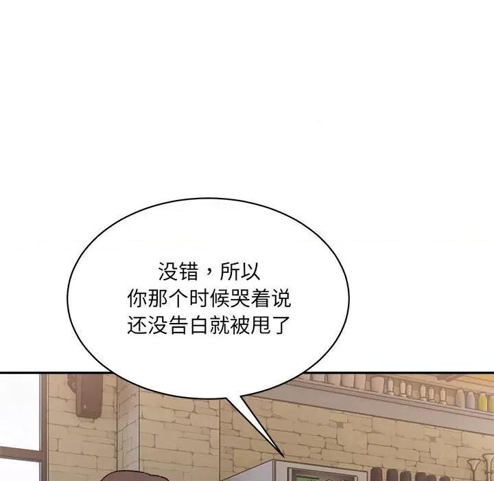 微妙关系 微妙关系-微妙关系 第45话 第47页