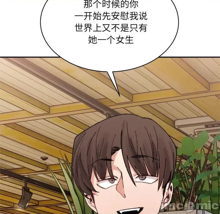 微妙关系 微妙关系-微妙关系 第45话 第50页