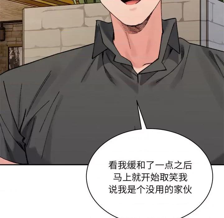 微妙关系 微妙关系-微妙关系 第45话 第51页
