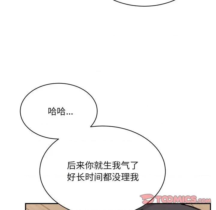 微妙关系 微妙关系-微妙关系 第45话 第52页