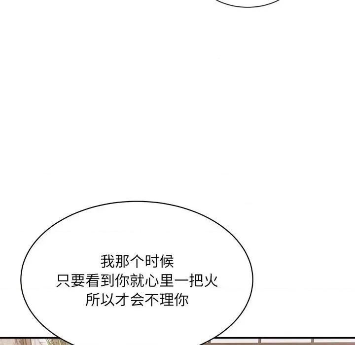 微妙关系 微妙关系-微妙关系 第45话 第59页