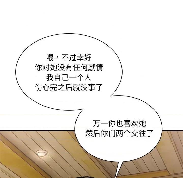 微妙关系 微妙关系-微妙关系 第45话 第62页