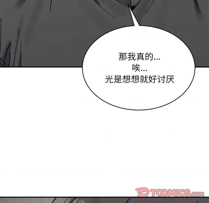 微妙关系 微妙关系-微妙关系 第45话 第64页