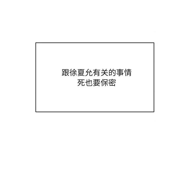 微妙关系 微妙关系-微妙关系 第45话 第67页
