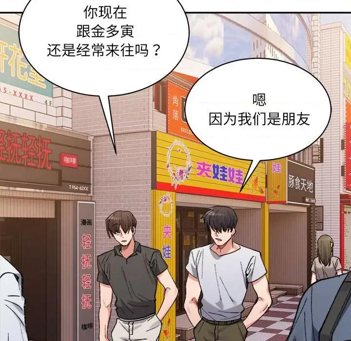 微妙关系 微妙关系-微妙关系 第45话 第73页