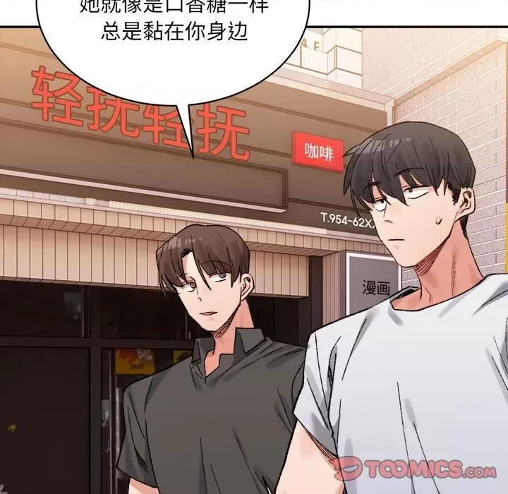 微妙关系 微妙关系-微妙关系 第45话 第76页