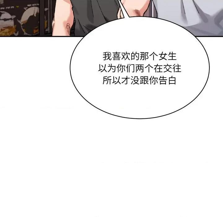 微妙关系 微妙关系-微妙关系 第45话 第77页