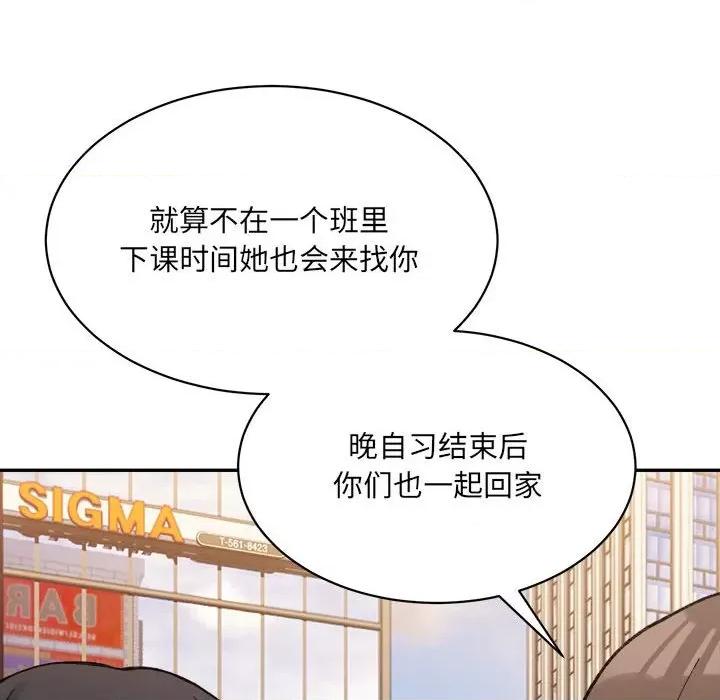 微妙关系 微妙关系-微妙关系 第45话 第78页