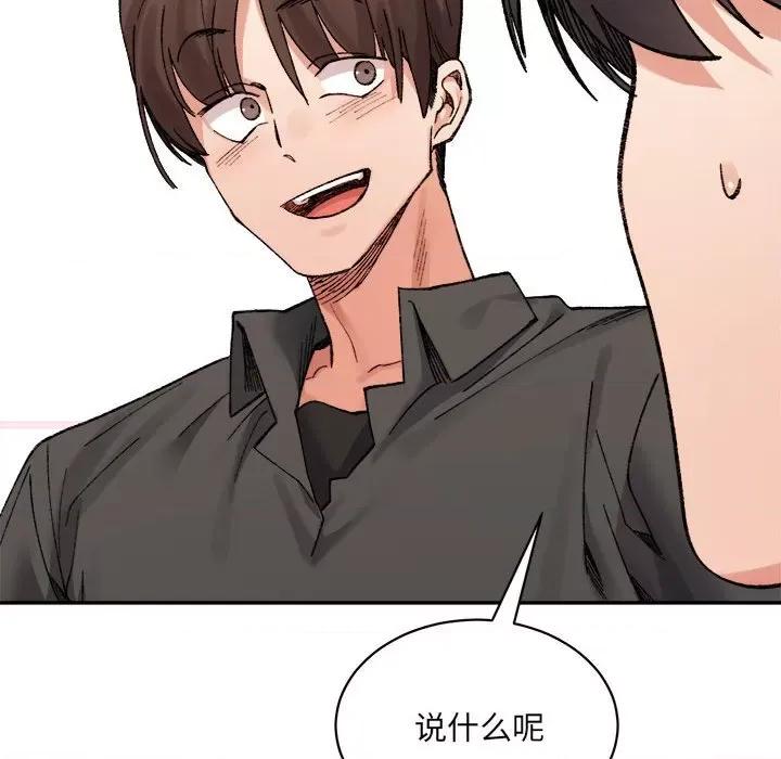 微妙关系 微妙关系-微妙关系 第45话 第83页
