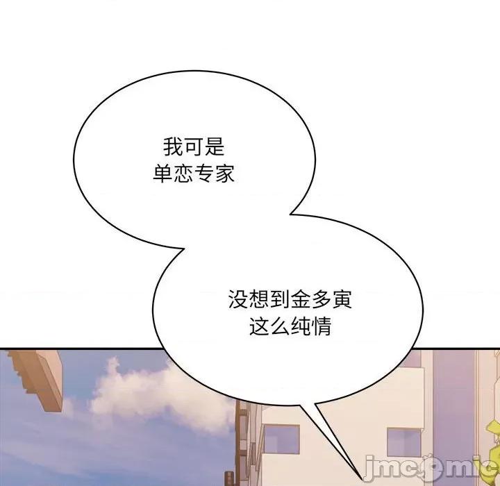 微妙关系 微妙关系-微妙关系 第45话 第85页