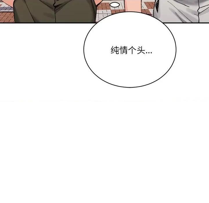 微妙关系 微妙关系-微妙关系 第45话 第87页
