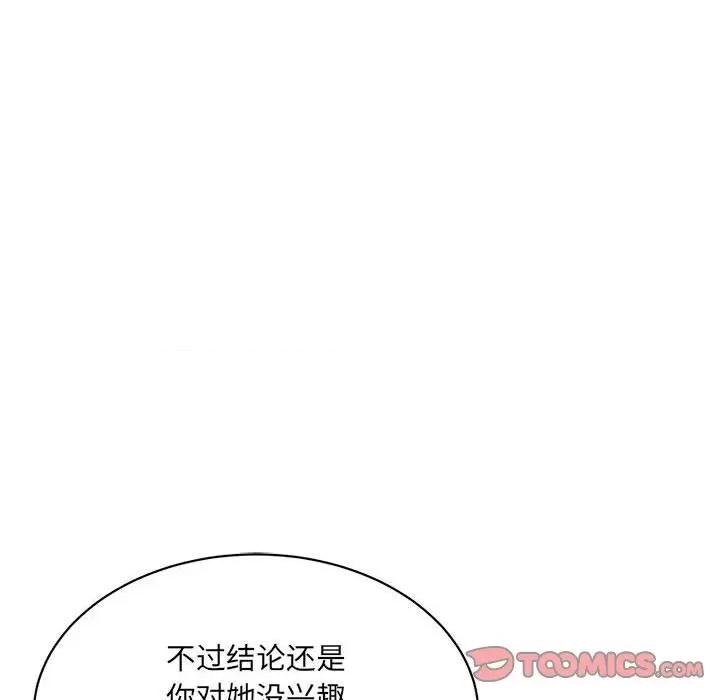 微妙关系 微妙关系-微妙关系 第45话 第88页