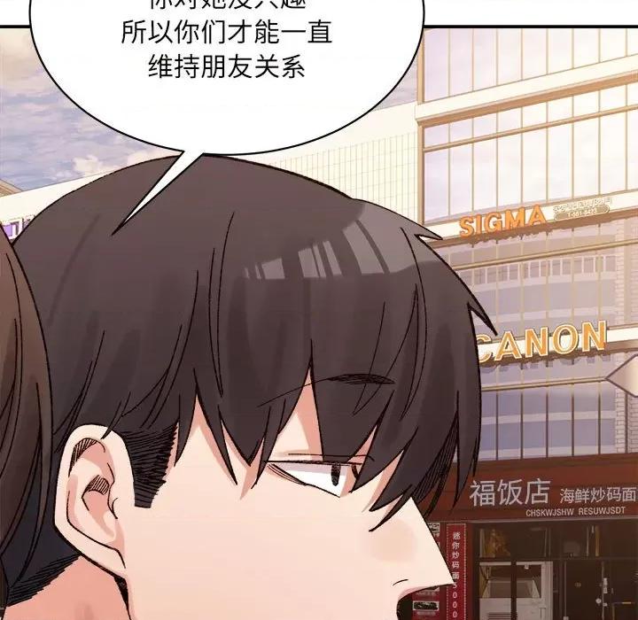 微妙关系 微妙关系-微妙关系 第45话 第89页
