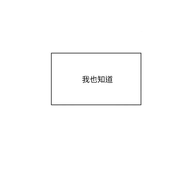 微妙关系 微妙关系-微妙关系 第45话 第93页
