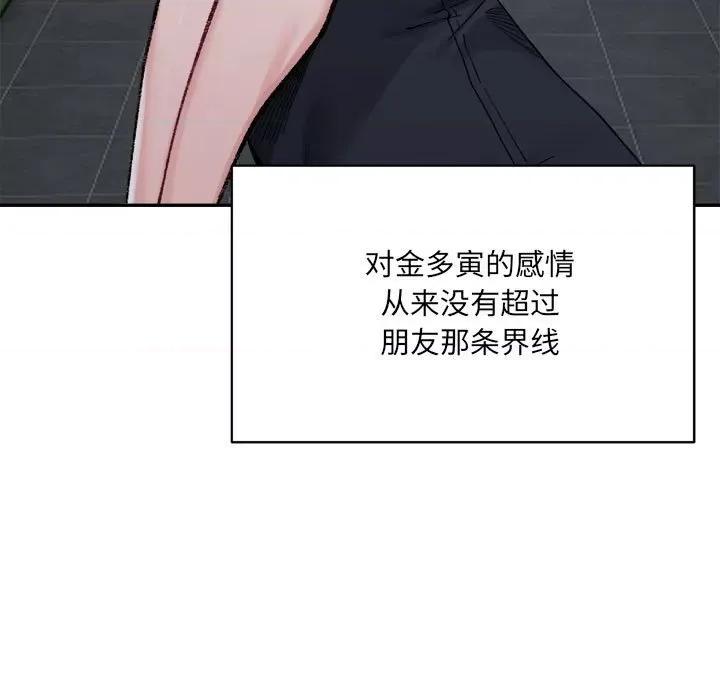 微妙关系 微妙关系-微妙关系 第45话 第97页