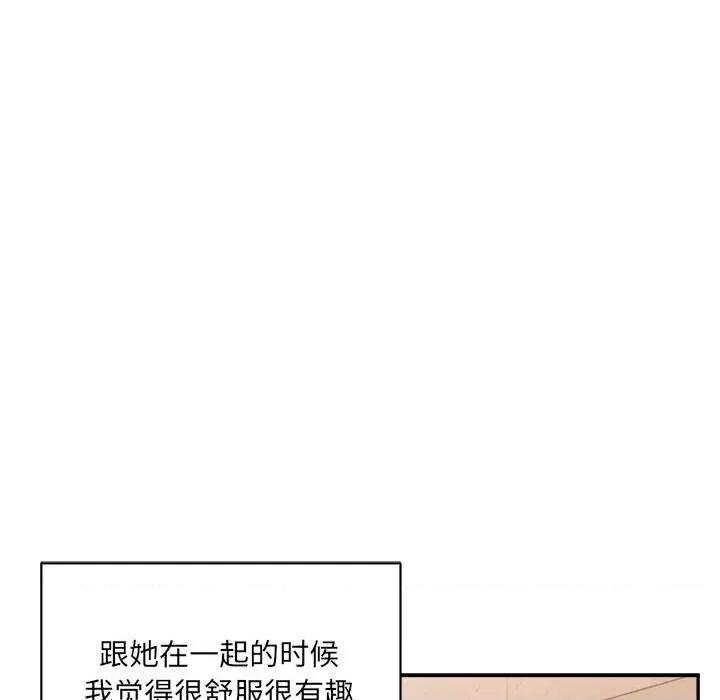 微妙关系 微妙关系-微妙关系 第45话 第98页