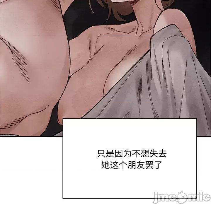 微妙关系 微妙关系-微妙关系 第45话 第105页