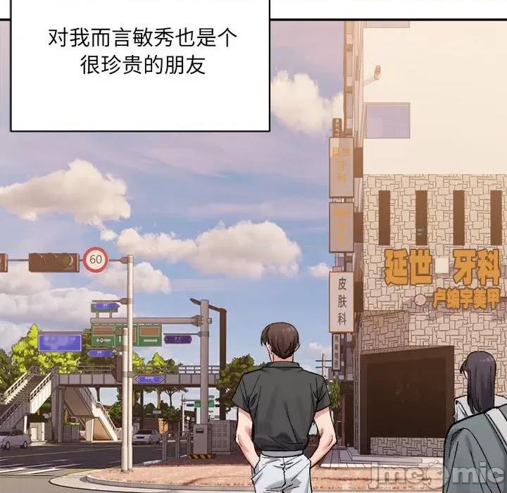 微妙关系 微妙关系-微妙关系 第45话 第110页