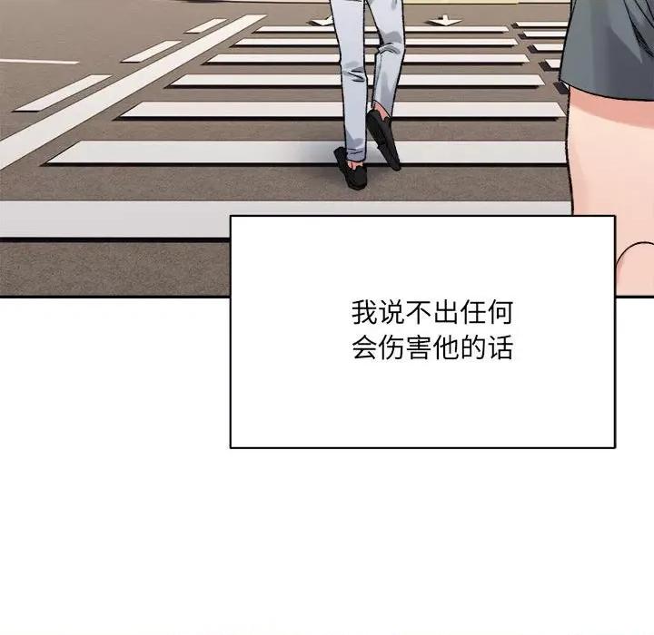 微妙关系 微妙关系-微妙关系 第45话 第111页