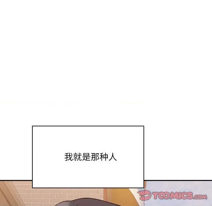 微妙关系 微妙关系-微妙关系 第45话 第112页