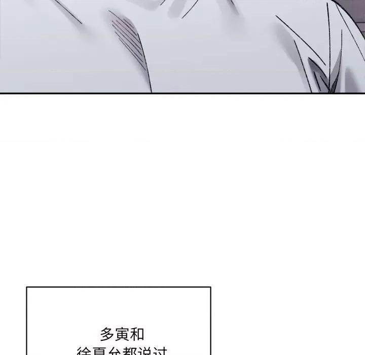 微妙关系 微妙关系-微妙关系 第45话 第114页