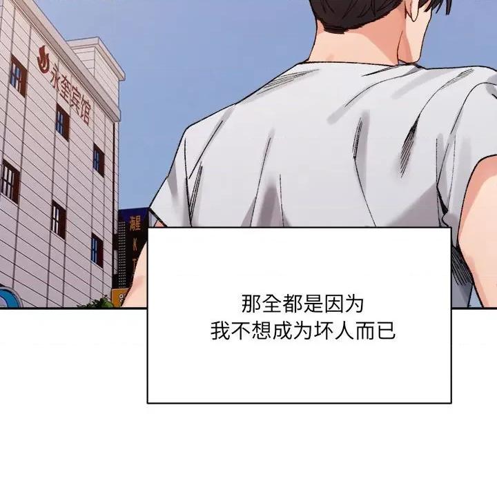 微妙关系 微妙关系-微妙关系 第45话 第116页