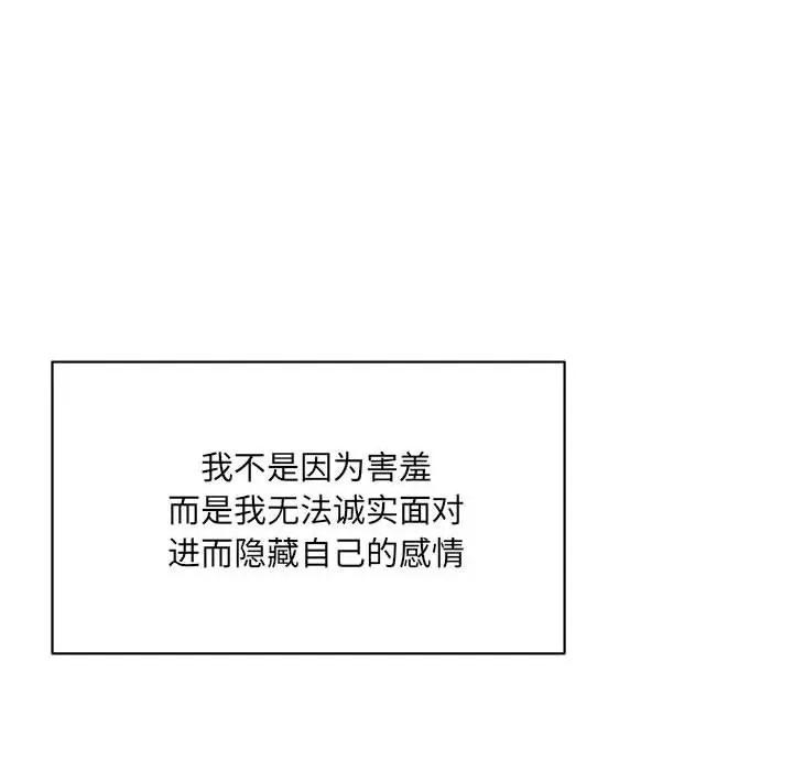 微妙关系 微妙关系-微妙关系 第45话 第117页