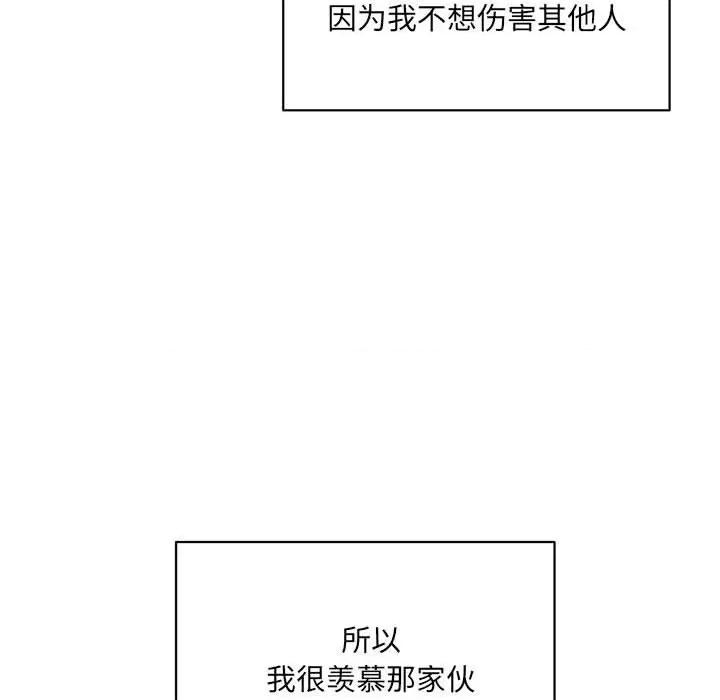 微妙关系 微妙关系-微妙关系 第45话 第119页
