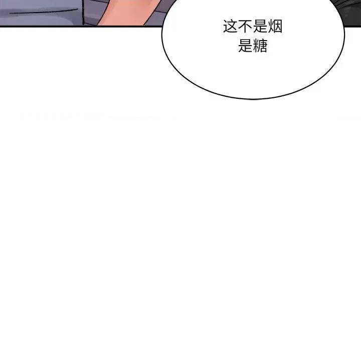 微妙关系 微妙关系-微妙关系 第45话 第143页
