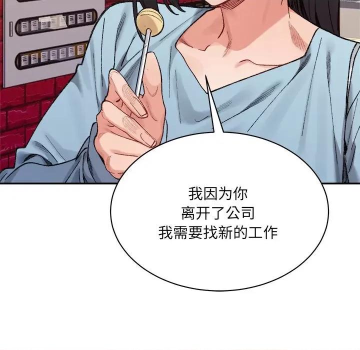 微妙关系 微妙关系-微妙关系 第45话 第151页