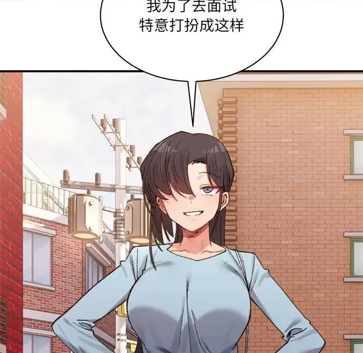 微妙关系 微妙关系-微妙关系 第45话 第153页
