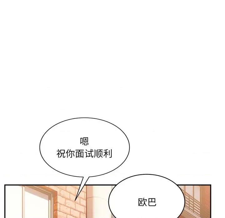 微妙关系 微妙关系-微妙关系 第45话 第158页