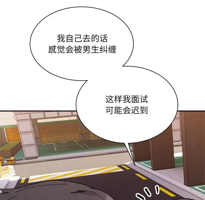 微妙关系 微妙关系-微妙关系 第45话 第161页