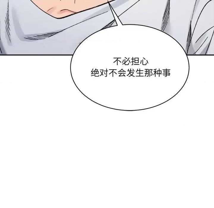 微妙关系 微妙关系-微妙关系 第45话 第163页