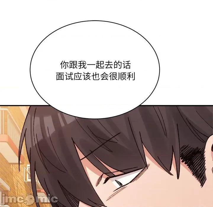 微妙关系 微妙关系-微妙关系 第45话 第165页