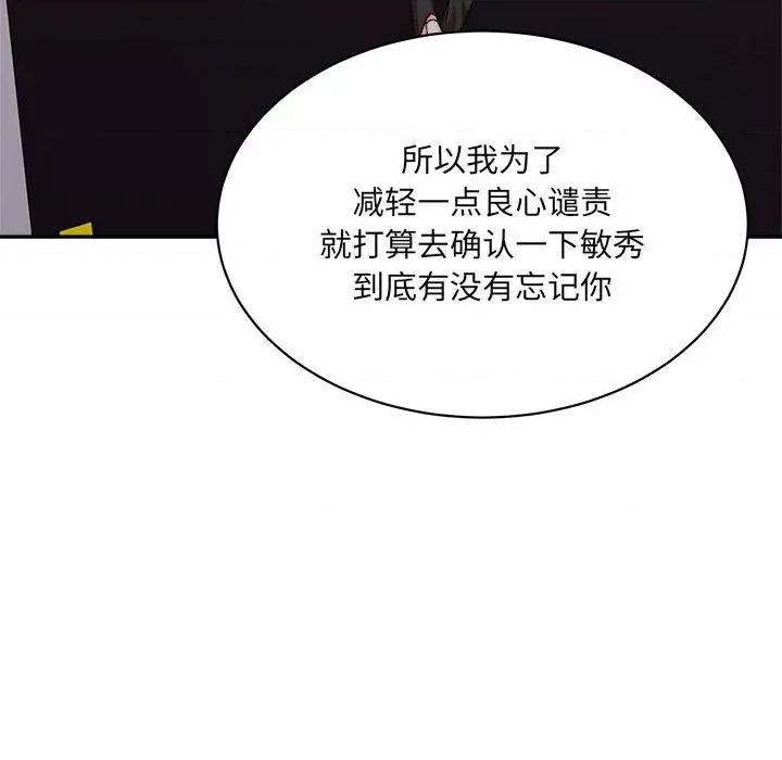 微妙关系 微妙关系-微妙关系 第45话 第174页