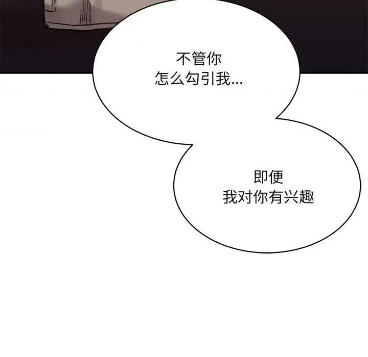 微妙关系 微妙关系-微妙关系 第45话 第177页