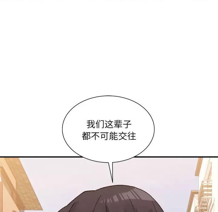 微妙关系 微妙关系-微妙关系 第45话 第178页
