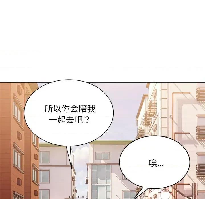 微妙关系 微妙关系-微妙关系 第45话 第198页