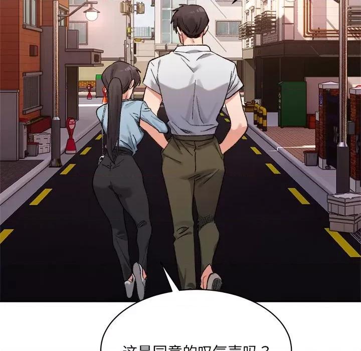 微妙关系 微妙关系-微妙关系 第45话 第199页
