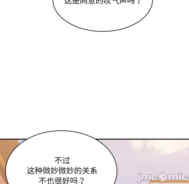 微妙关系 微妙关系-微妙关系 第45话 第200页