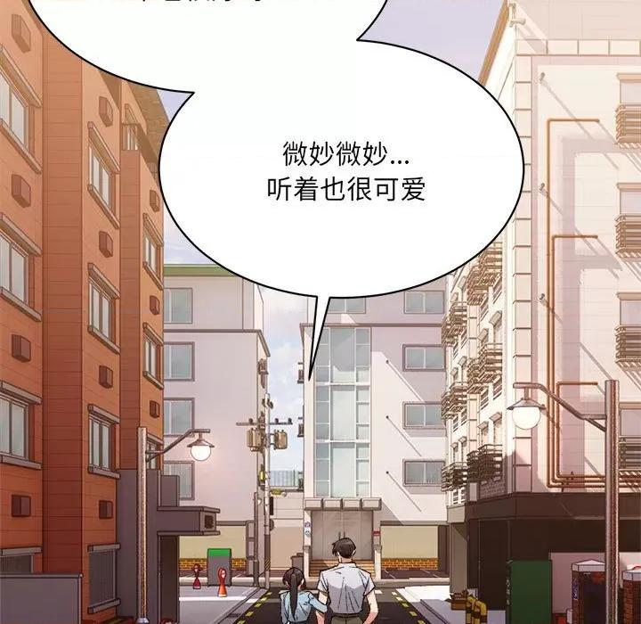 微妙关系 微妙关系-微妙关系 第45话 第201页