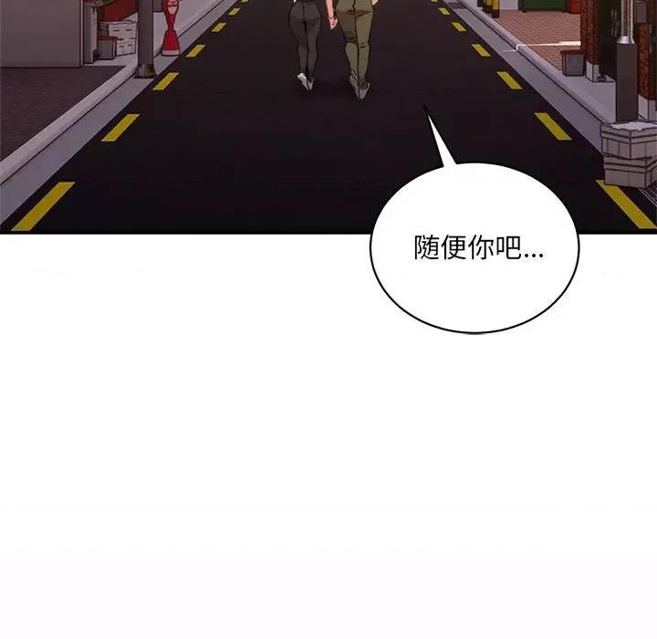 微妙关系 微妙关系-微妙关系 第45话 第202页