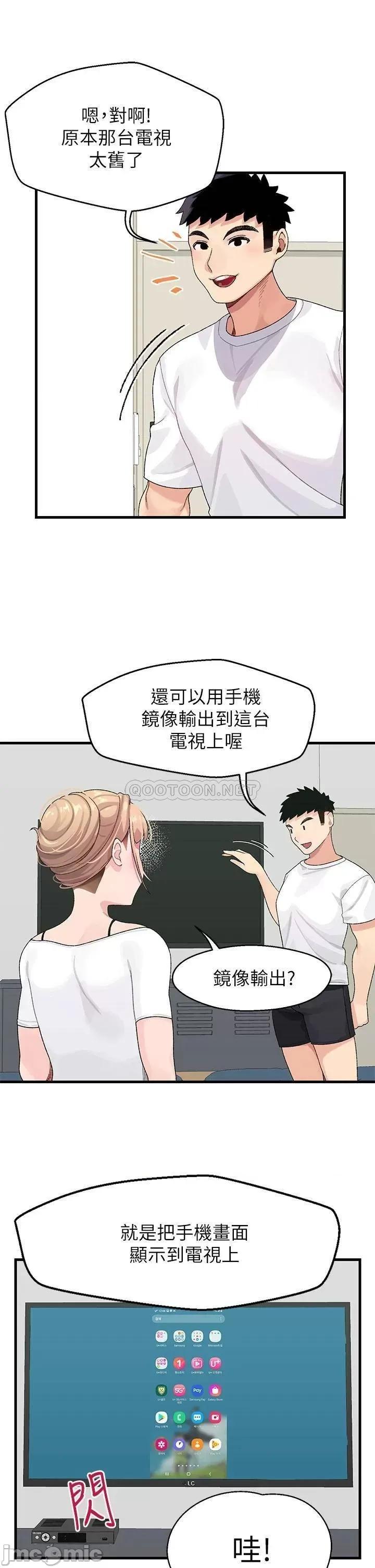 扑通扑通配对中 扑通扑通配对中 第33页