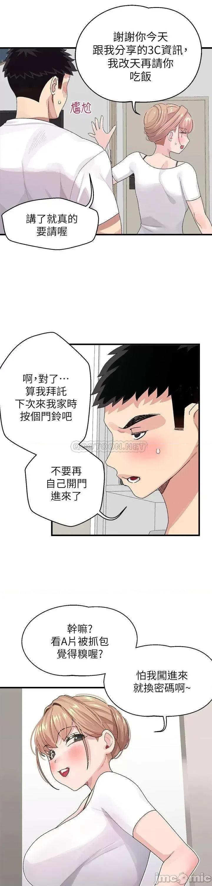 扑通扑通配对中 扑通扑通配对中 第45页