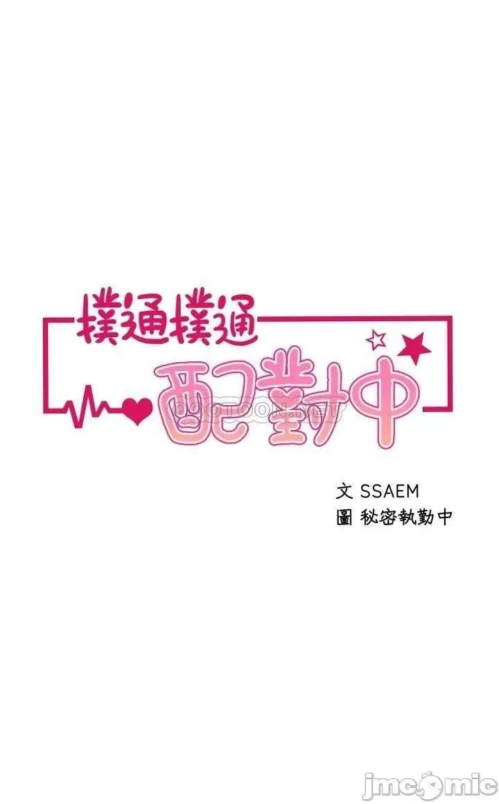 扑通扑通配对中 扑通扑通 配对中-第2话 第5页