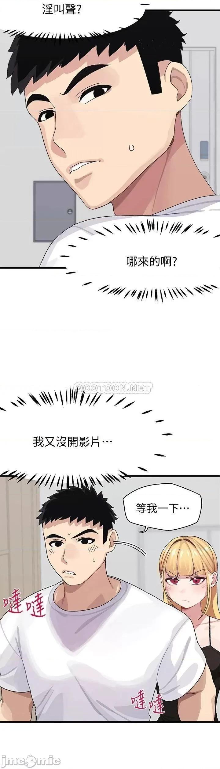 扑通扑通配对中 扑通扑通 配对中-第2话 第15页