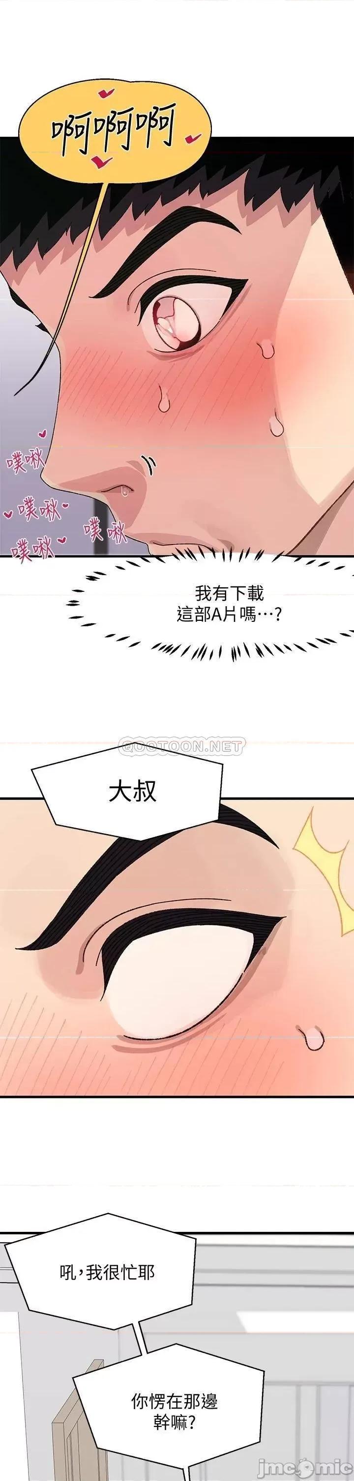 扑通扑通配对中 扑通扑通 配对中-第2话 第18页
