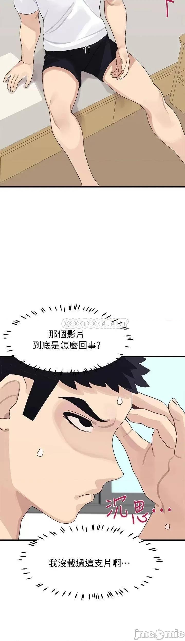 扑通扑通配对中 扑通扑通 配对中-第2话 第31页